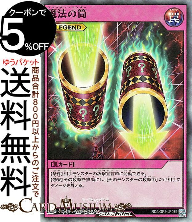 楽天市場】遊戯王ラッシュデュエル 魔法の筒(スーパーレア) 真 