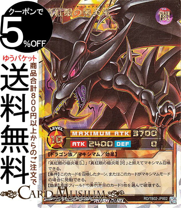 楽天市場】遊戯王ラッシュデュエル 真紅眼の極炎竜(オーバーラッシュ 