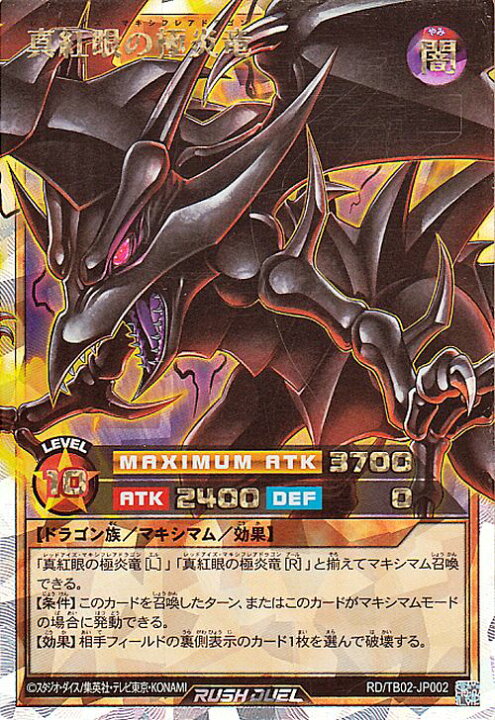 楽天市場】遊戯王ラッシュデュエル 真紅眼の極炎竜(オーバーラッシュ 