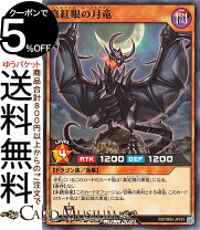 楽天市場】真紅眼の黒竜 ラッシュの通販