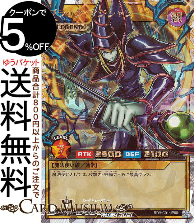 楽天市場】遊戯王ラッシュデュエル ブラック・マジシャン(オーバー 