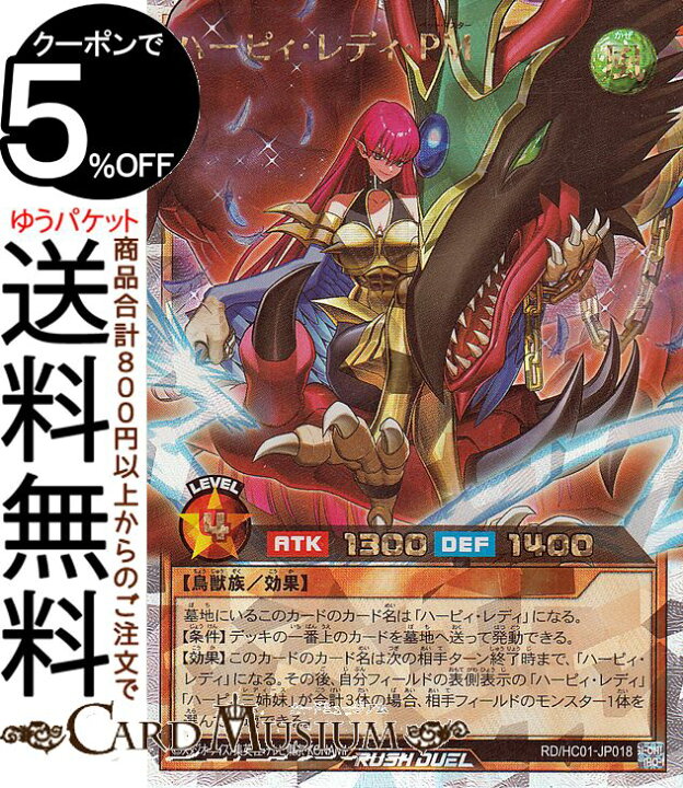 楽天市場】遊戯王ラッシュデュエル ハーピィ・レディ・PM(オーバー 