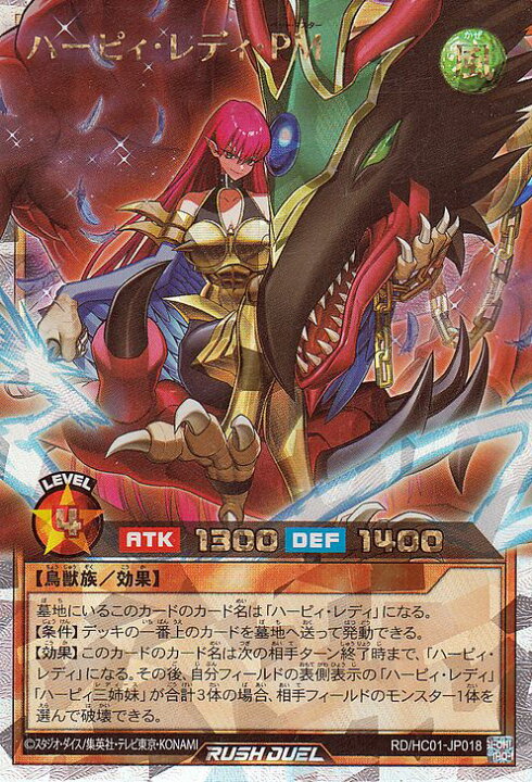 楽天市場】遊戯王ラッシュデュエル ハーピィ・レディ・PM(オーバー 