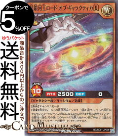 遊戯王ラッシュデュエル 超銀河王ロード・オブ・ギャラクティカ［R］(スーパーレア) ハイグレードコレクション（HC01） | マキシマム・効果モンスター 光属性 ギャラクシー族 スーパー レア