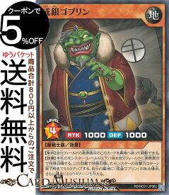 遊戯王ラッシュデュエル 成銀ゴブリン(ノーマル) ハイグレードコレクション（HC01） | 効果モンスター 地属性 獣戦士族 ノーマル