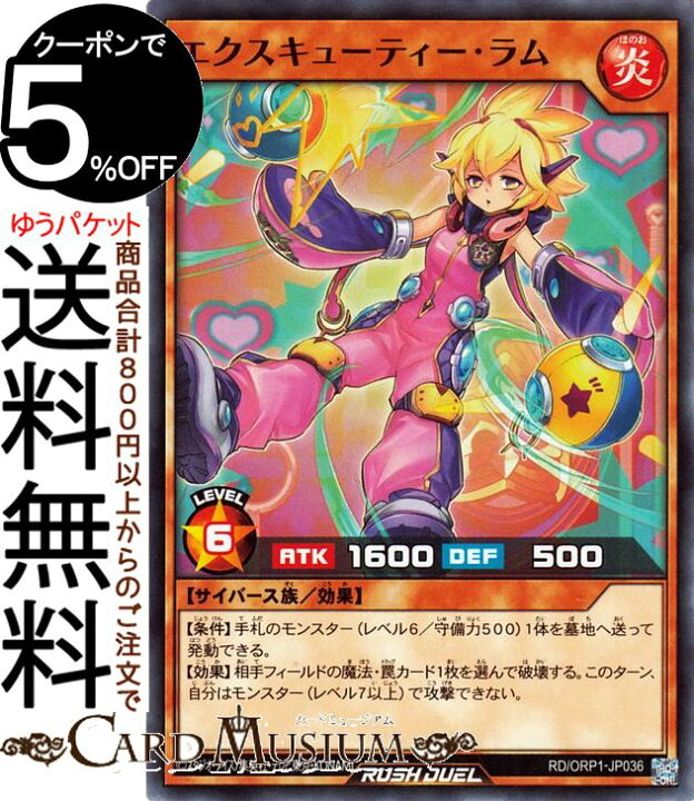 楽天市場】遊戯王ラッシュデュエル エクスキューティー・ラム(ノーマル 