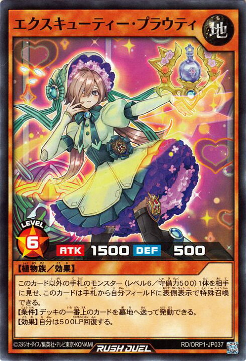 楽天市場】遊戯王ラッシュデュエル エクスキューティー・プラウティ 