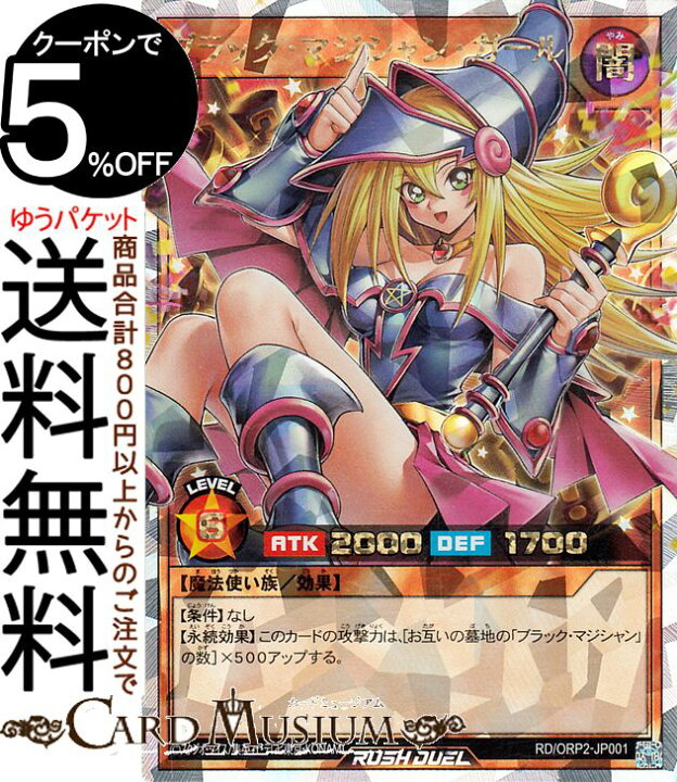 楽天市場】遊戯王ラッシュデュエル ブラック・マジシャン・ガール 