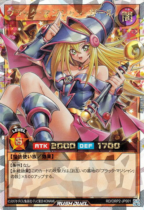 楽天市場】遊戯王ラッシュデュエル ブラック・マジシャン・ガール 