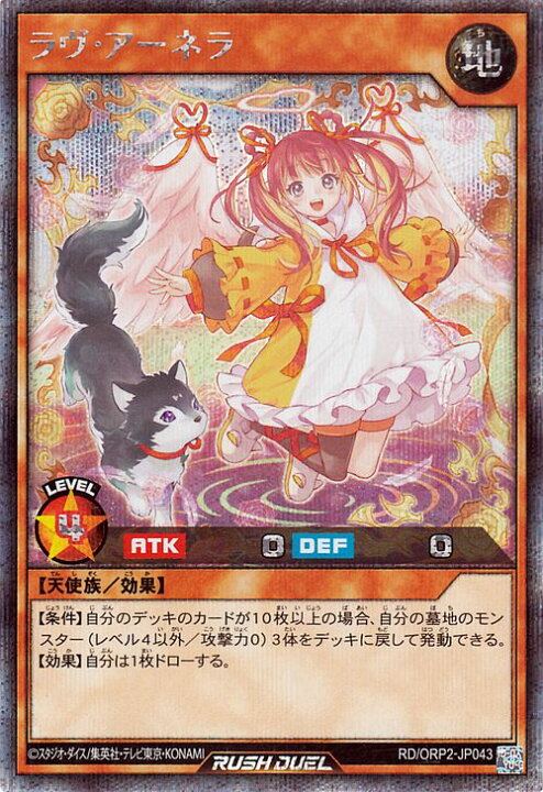 楽天市場】遊戯王ラッシュデュエル ラヴ・アーネラ(シークレットレア 