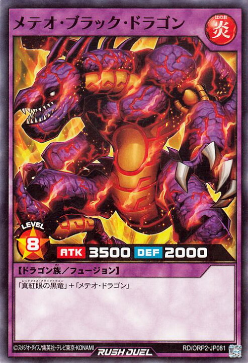 楽天市場】遊戯王ラッシュデュエル メテオ・ブラック・ドラゴン 