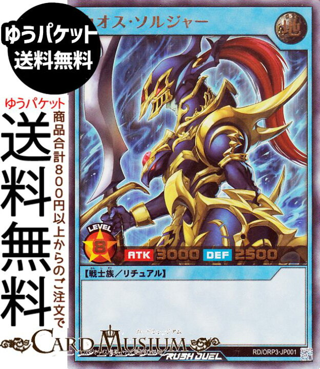 楽天市場】遊戯王ラッシュデュエル カオス・ソルジャー(ウルトラレア 