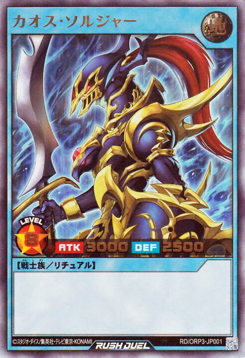 楽天市場】遊戯王ラッシュデュエル カオス・ソルジャー(ウルトラレア 