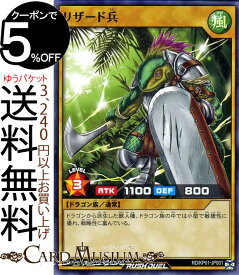 遊戯王ラッシュデュエルカード リザード兵 ノーマル 超速のラッシュロード!! RDKP Yugioh! Rassyudelyu 遊戯王 ラッシュデュエル カード 通常モンスター 風属性 ドラゴン族 ノーマル