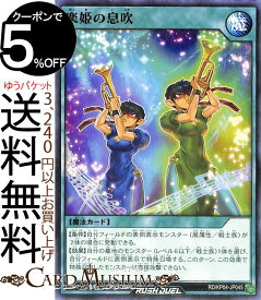 遊戯王ラッシュデュエルカード 楽姫の息吹 ノーマル 宿命のパワーデストラクション!!RDKP04 Yugioh! 遊戯王ラッシュデュエルカード 通常魔法 ノーマル