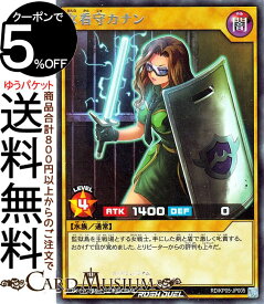 遊戯王ラッシュデュエルカード 女看守カナン レア 躍動のエターナルライブ!!RDKP05 Yugioh! 遊戯王ラッシュデュエルカード 通常モンスター 闇属性 水族 レア