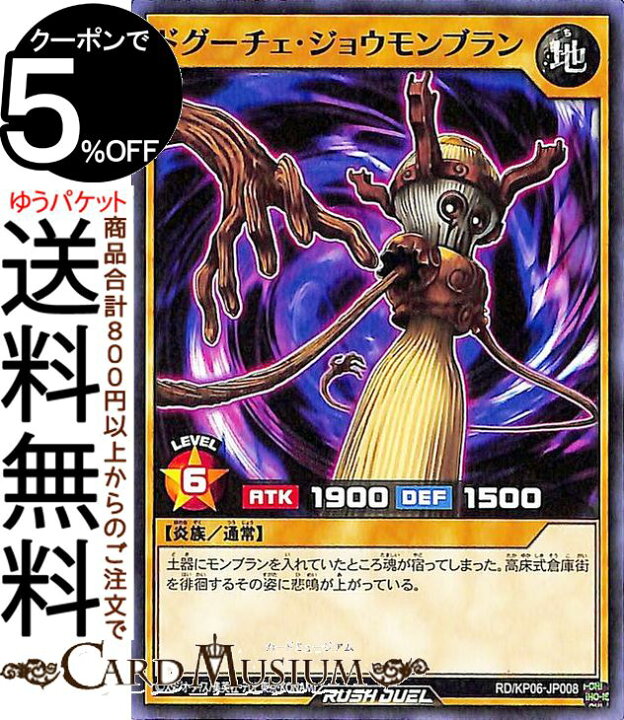 楽天市場 遊戯王カード ラッシュデュエル ドグーチェ ジョウモンブラン ノーマル デッキ改造パック 激闘のサンダーストーム Rd Kp06 Yugioh 遊戯王ラッシュデュエル 通常モンスター 地属性 炎族 ノーマル カードミュージアム 楽天市場店