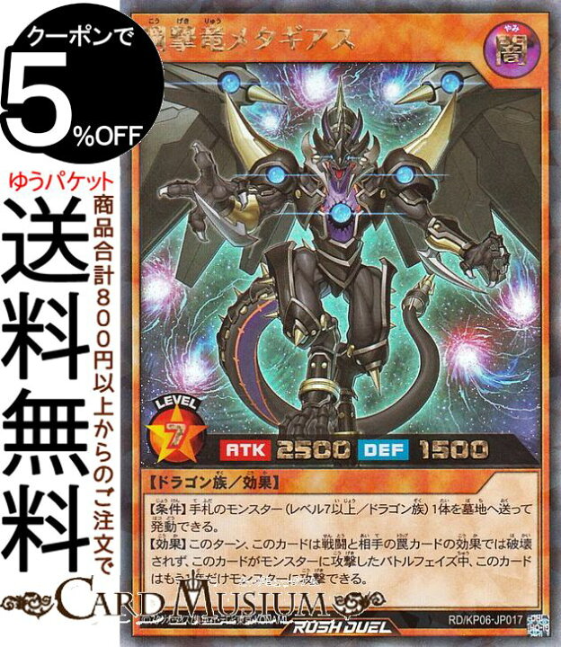 楽天市場 遊戯王カード ラッシュデュエル 鋼撃竜メタギアス ラッシュレア デッキ改造パック 激闘のサンダーストーム Rd Kp06 Yugioh 遊戯王ラッシュデュエル 効果モンスター 闇属性 ドラゴン族 ラッシュ レア カードミュージアム 楽天市場店