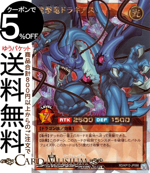 楽天市場】遊戯王カード 連撃竜ドラギアス(オーバーラッシュレア) 強襲 