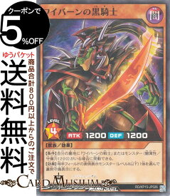 遊戯王ラッシュデュエル ワイバーンの黒騎士(ノーマル) 闇黒のレッドリブート（RD/KP15） | 効果モンスター 闇属性 獣族 ノーマル