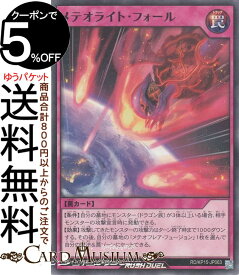 遊戯王ラッシュデュエル メテオライト・フォール(ノーマル) 闇黒のレッドリブート（RD/KP15） | 通常罠 ノーマル