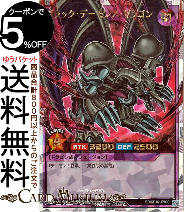 楽天市場】遊戯王ラッシュデュエル ブラック・デーモンズ・ドラゴン 