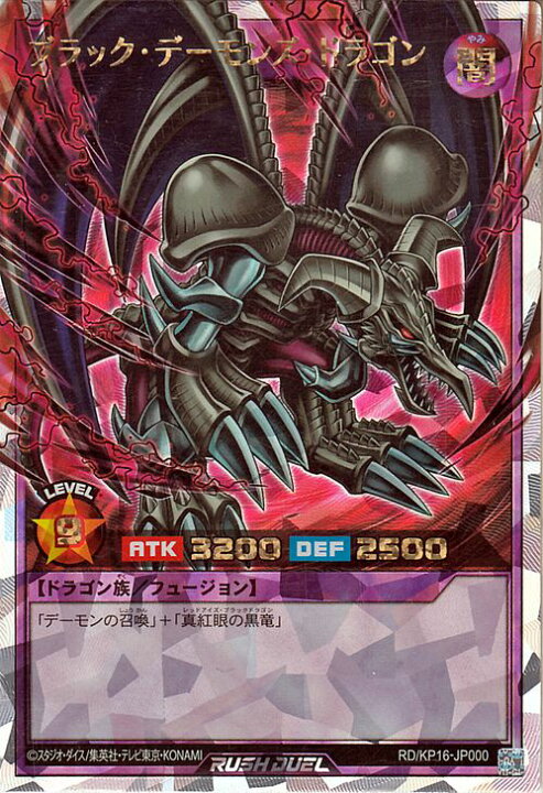 楽天市場】遊戯王ラッシュデュエル ブラック・デーモンズ・ドラゴン 