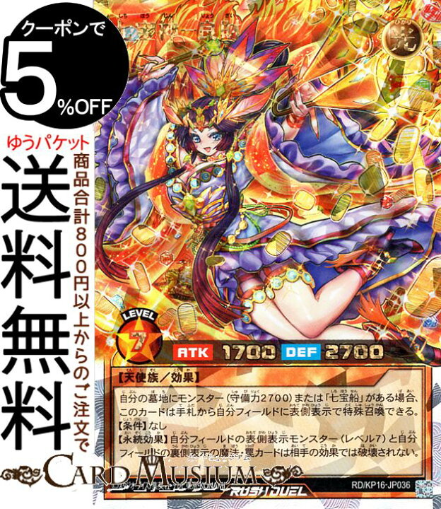 楽天市場】遊戯王ラッシュデュエル 七宝神－良財(オーバーラッシュレア 