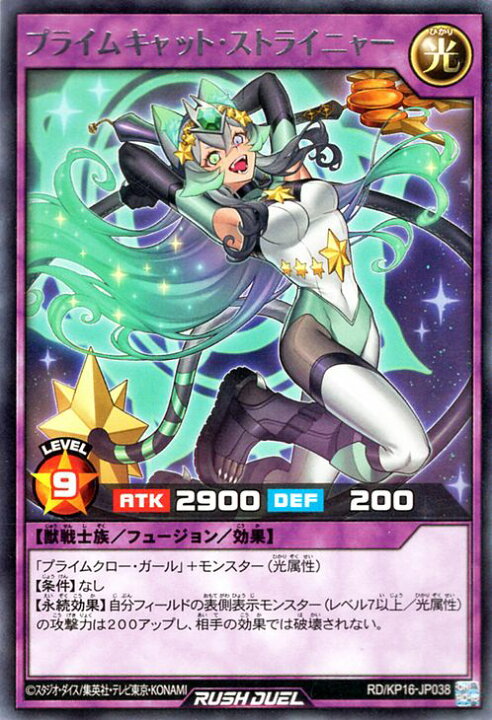 楽天市場】遊戯王ラッシュデュエル プライムキャット・ストライニャー 
