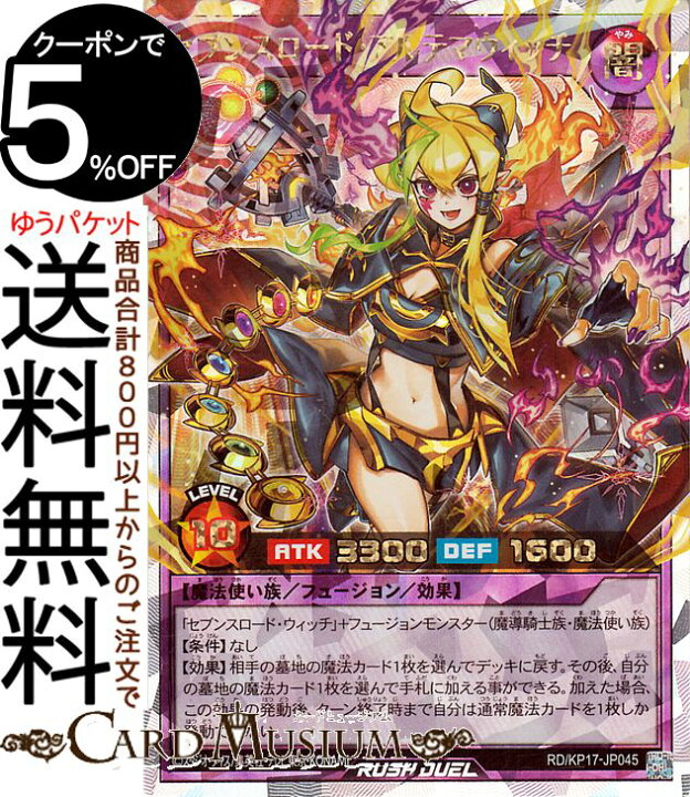 楽天市場】遊戯王ラッシュデュエル セブンスロード・アルテマウィッチ 