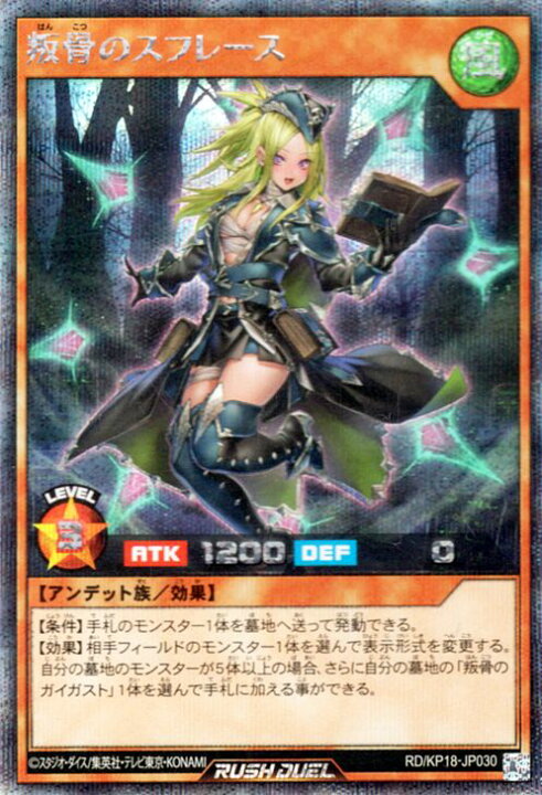 楽天市場】遊戯王ラッシュデュエル 叛骨のスフレース(イラスト違い 