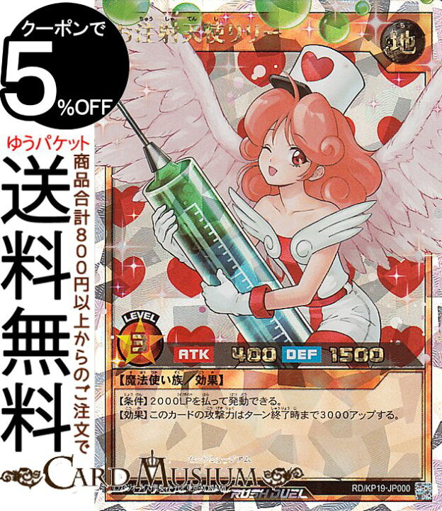 楽天市場】遊戯王ラッシュデュエル お注射天使リリー(オーバーラッシュ 