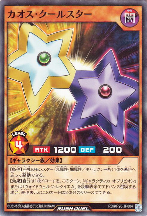 楽天市場】遊戯王ラッシュデュエル カオス・クールスター(ノーマル 