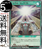 楽天市場】遊戯王 ミラクルコンタクトの通販