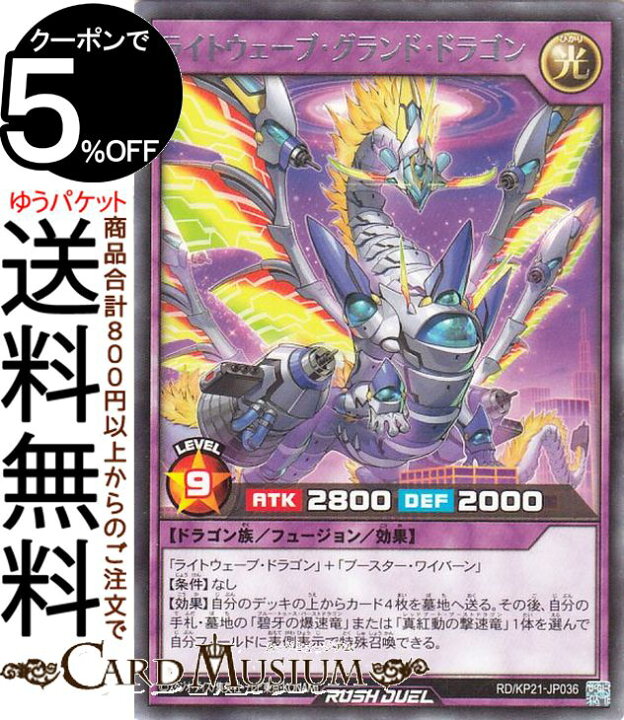 楽天市場】遊戯王ラッシュデュエル ライトウェーブ・グランド 