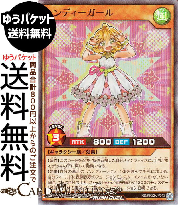 楽天市場】遊戯王ラッシュデュエル ハンディーガール(スーパーレア