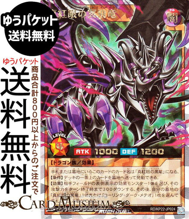 楽天市場】遊戯王ラッシュデュエル 真紅眼の冥飛竜(オーバーラッシュ 