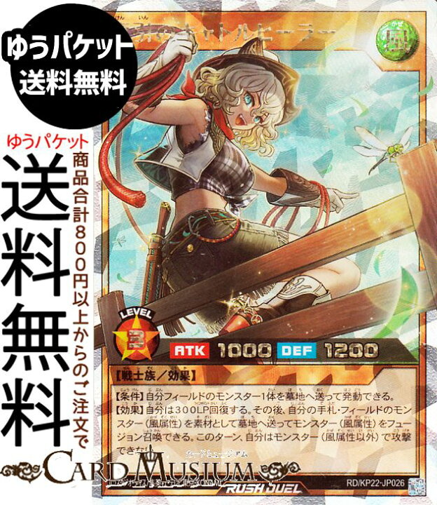 楽天市場】遊戯王ラッシュデュエル 牽引のキャトルヒーラー(オーバー 