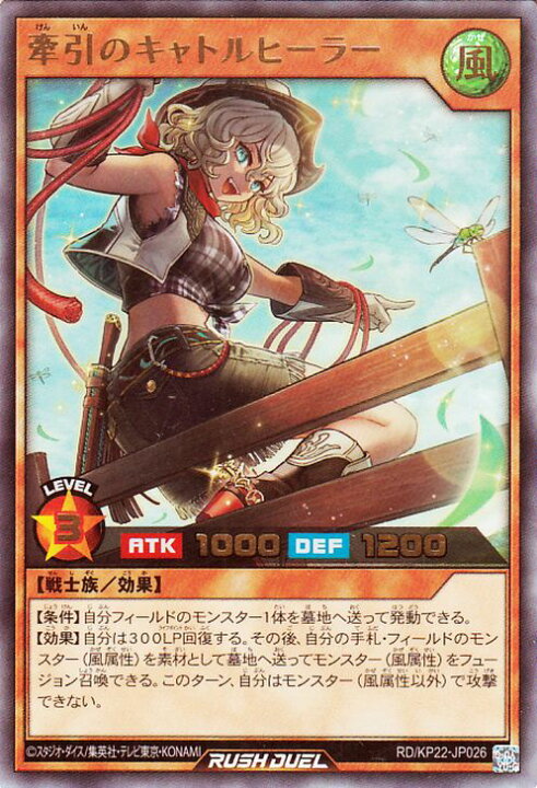 楽天市場】遊戯王ラッシュデュエル 牽引のキャトルヒーラー(ウルトラ 