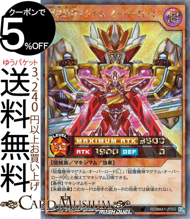 楽天市場 遊戯王ラッシュデュエルカード 超魔機神マグナム オーバーロード ラッシュレア マキシマム超絶強化パック Rd Max1 Yugioh 遊戯王 ラッシュデュエルカード 効果モンスター 闇属性 機械族 ラッシュ レア カードミュージアム 楽天市場店