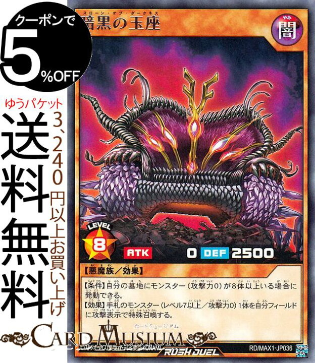 楽天市場】遊戯王ラッシュデュエルカード 暗黒の玉座 レア マキシマム 