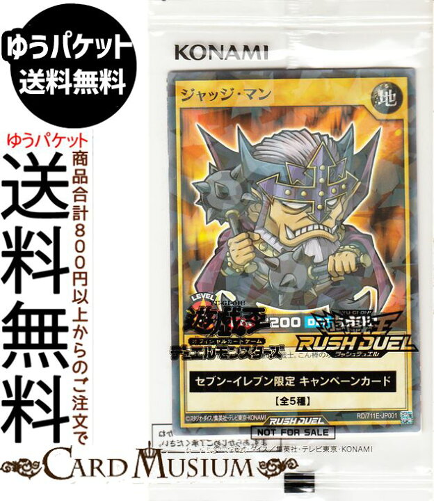 楽天市場】遊戯王ラッシュデュエル ジャッジ・マン(ノーマルパラレル 遊戯王 ラッシュデュエル ジャッジ・マン セブンイレブン限定