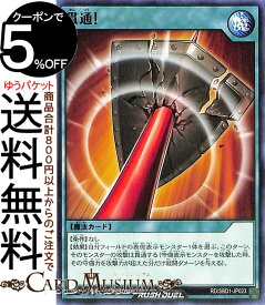 遊戯王 ラッシュデュエル 貫通！ ノーマル 最強バトルデッキ 遊我 −ハイパーマシンロード− RD/SBD1 Yugioh! | 遊戯王ラッシュデュエル 通常魔法 シングルカード