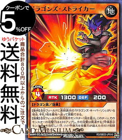 楽天市場 ストライカー ドラゴン 遊戯王の通販