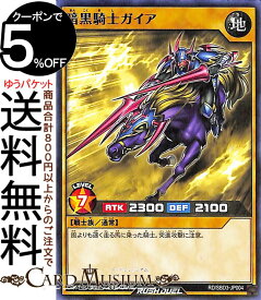 楽天市場 遊戯王 暗黒騎士ガイアの通販
