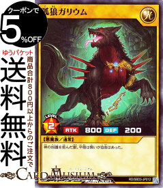 遊戯王 ラッシュデュエル 孤狼ガリウム ノーマル 最強バトルデッキ ロア −デモンズロック− RD/SBD5 Yugioh! | 遊戯王ラッシュデュエル 通常モンスター 光属性 悪魔族 シングルカード