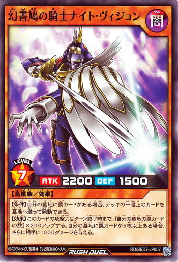 楽天市場 遊戯王 ラッシュデュエル 幻書鳩の騎士ナイト ヴィジョン ノーマル 最強バトルデッキ アサナ 重騎道の誇り Rd Sbd7 Yugioh 遊戯王ラッシュデュエル 効果モンスター 闇属性 鳥獣族 シングルカード カードミュージアム 楽天市場店