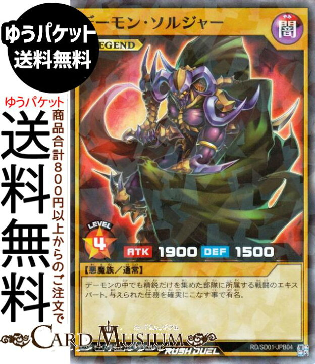 楽天市場】遊戯王ラッシュデュエル デーモン・ソルジャー(スーパーレア 