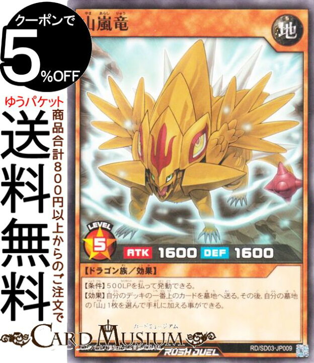 楽天市場 遊戯王ラッシュデュエル 山嵐竜 ノーマル 遊歩 おいでヨ ハイテクドラゴン Rd Sd03 Yugioh 遊戯王 ラッシュデュエル 最強バトルデッキ 効果モンスター 地属性 ドラゴン族 ノーマル カードミュージアム 楽天市場店