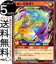楽天市場】遊戯王 竜魔導の守護者の通販